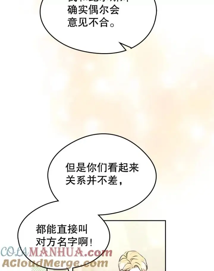 《变成了男主的女性朋友》37.搞暧昧图10