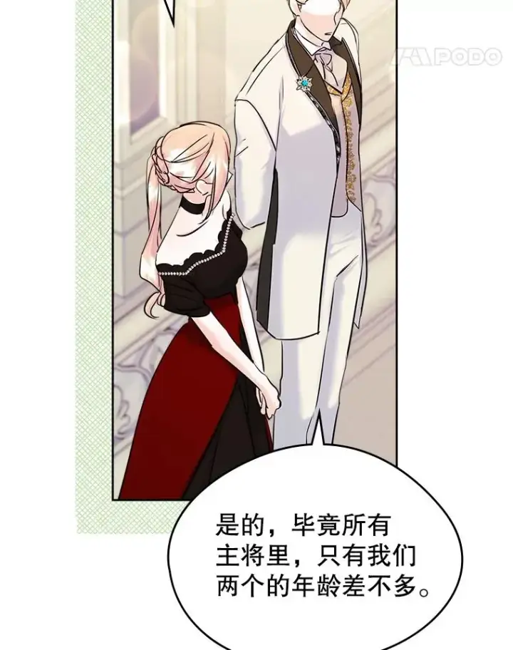 《变成了男主的女性朋友》37.搞暧昧图11