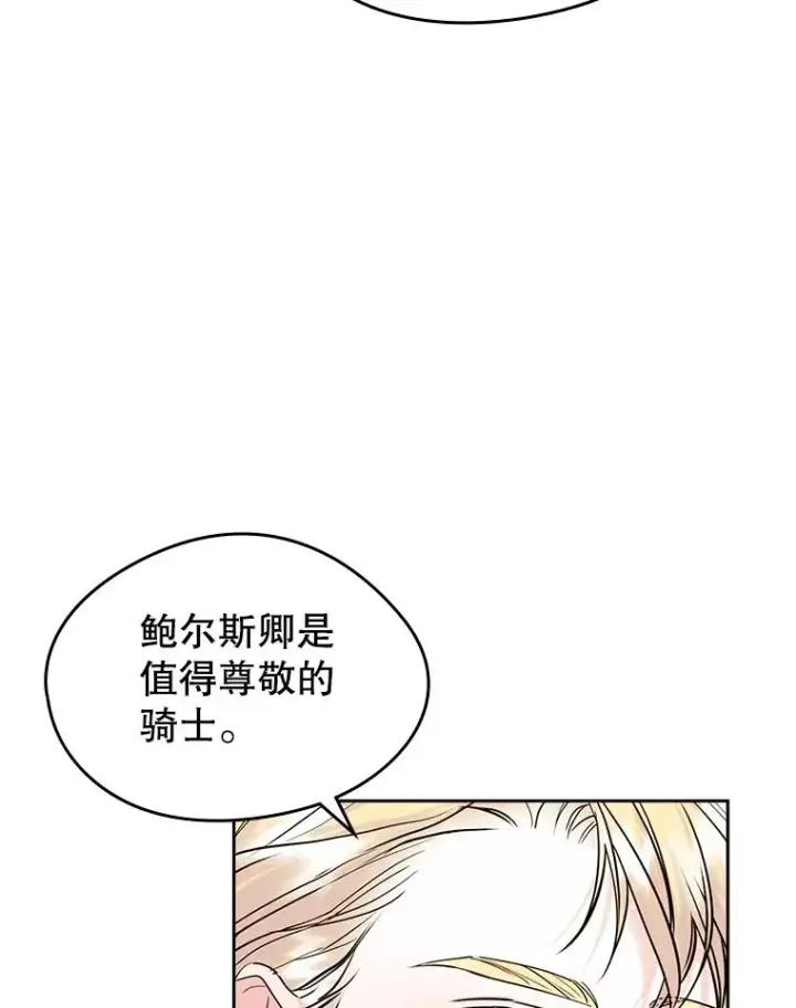 《变成了男主的女性朋友》37.搞暧昧图12
