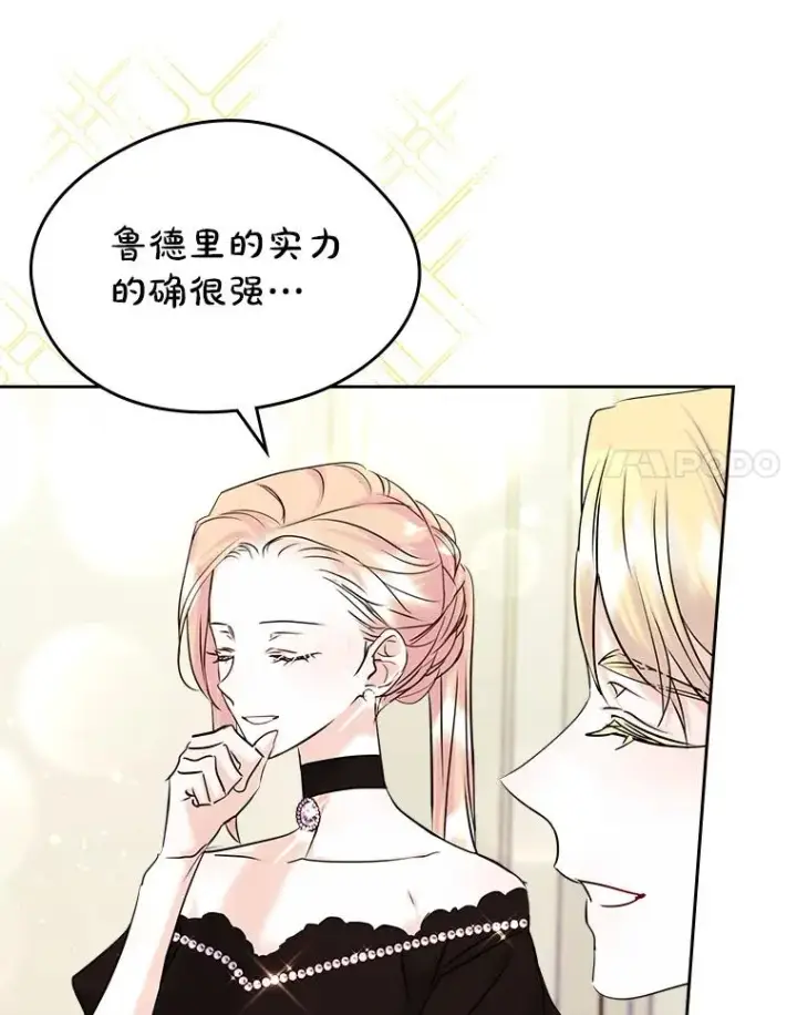 《变成了男主的女性朋友》37.搞暧昧图14