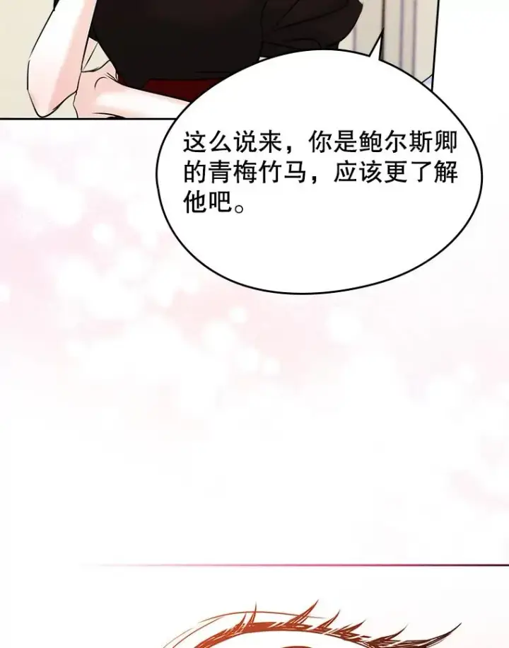 《变成了男主的女性朋友》37.搞暧昧图15