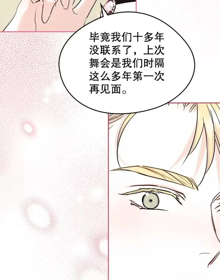 《变成了男主的女性朋友》37.搞暧昧图18