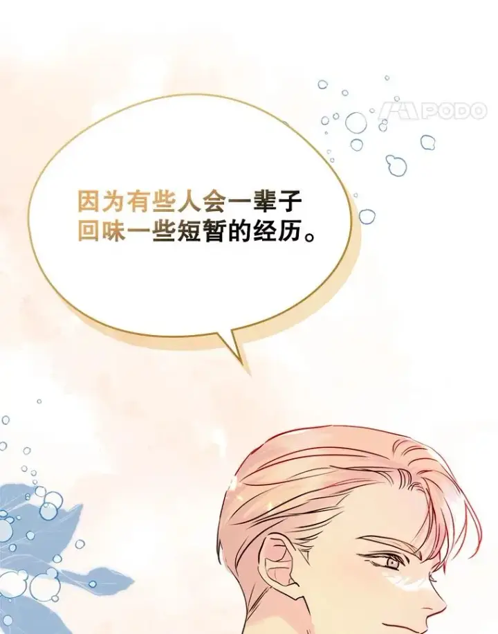 《变成了男主的女性朋友》37.搞暧昧图21