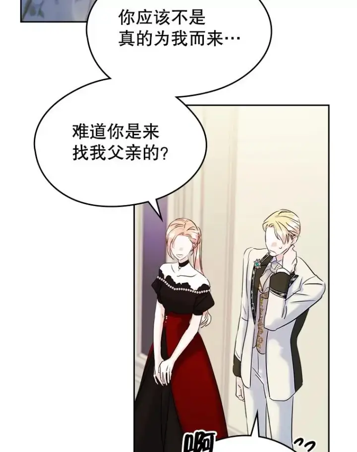 《变成了男主的女性朋友》37.搞暧昧图3