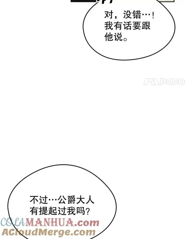《变成了男主的女性朋友》37.搞暧昧图4