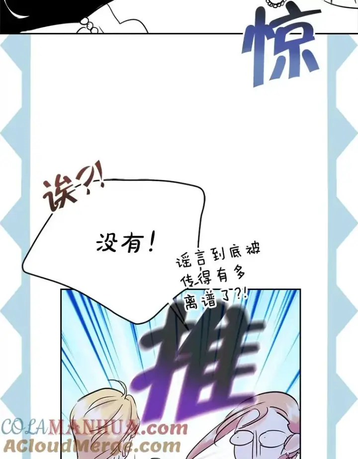 《变成了男主的女性朋友》37.搞暧昧图40