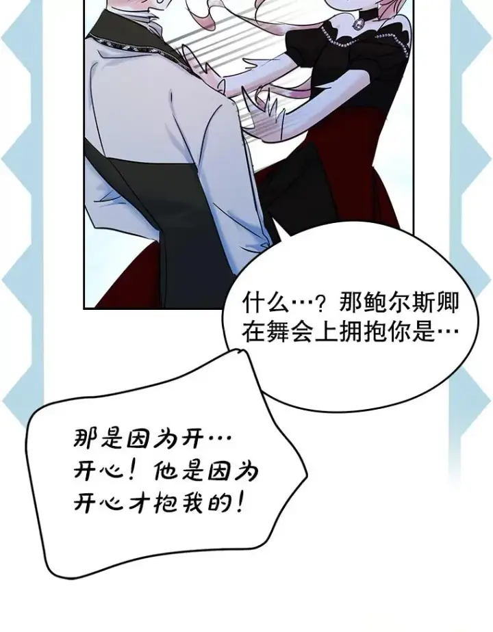 《变成了男主的女性朋友》37.搞暧昧图41