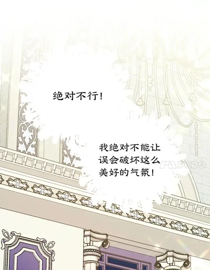 《变成了男主的女性朋友》37.搞暧昧图42