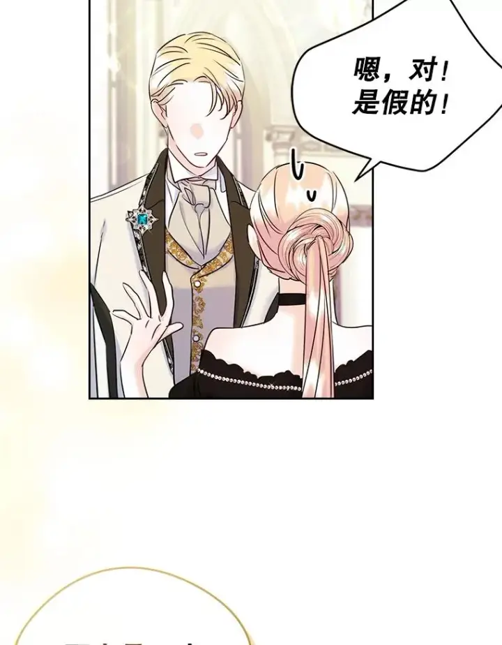 《变成了男主的女性朋友》37.搞暧昧图44