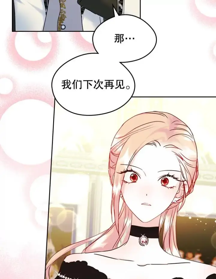 《变成了男主的女性朋友》37.搞暧昧图51