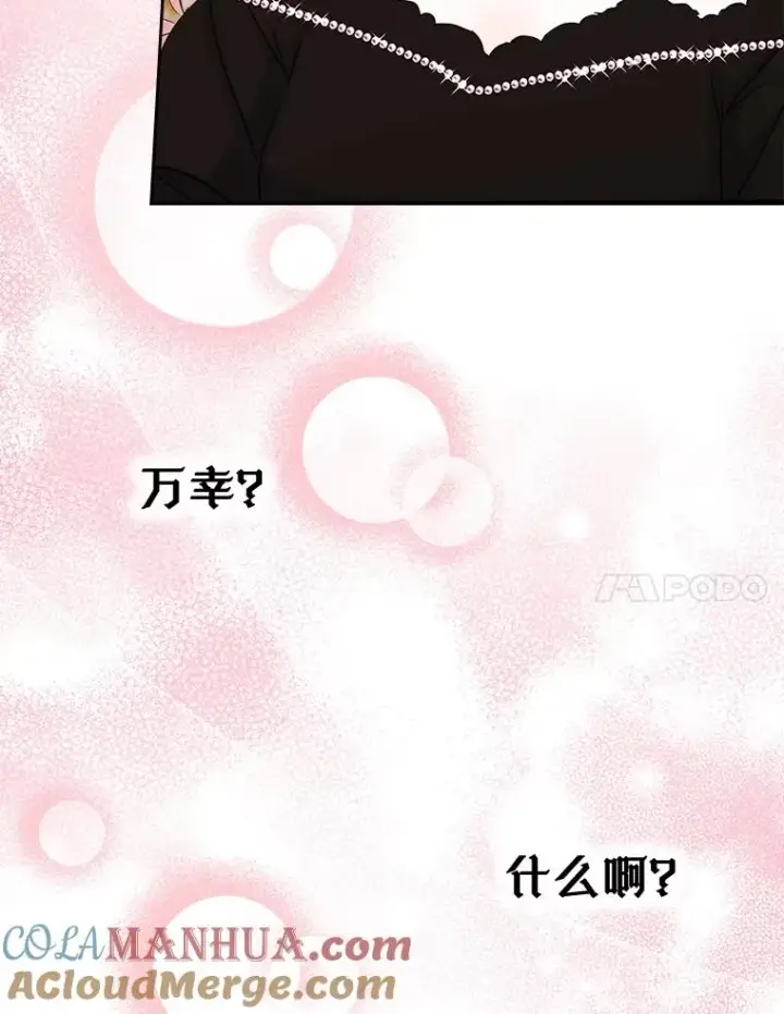 《变成了男主的女性朋友》37.搞暧昧图52