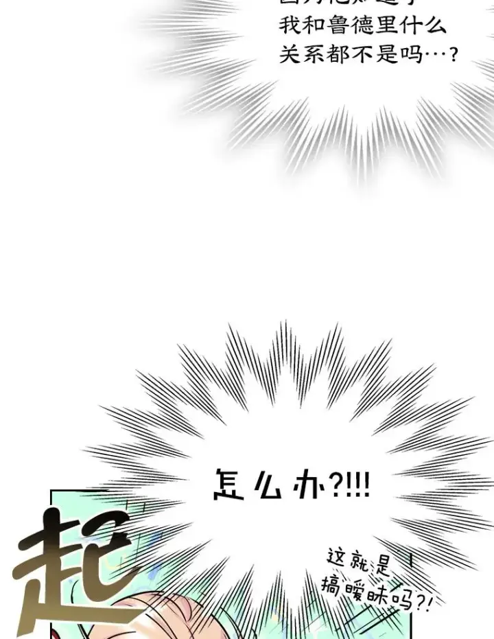 《变成了男主的女性朋友》37.搞暧昧图56