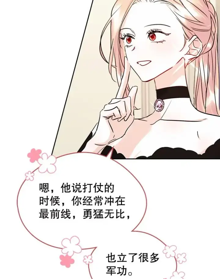 《变成了男主的女性朋友》37.搞暧昧图6
