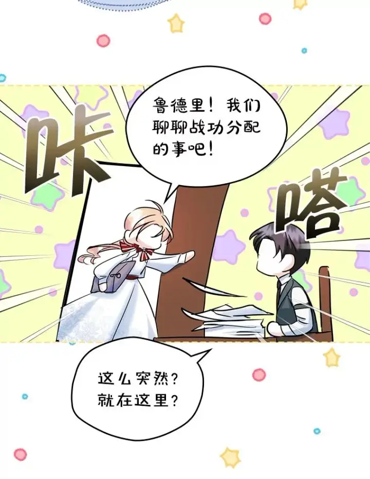 《变成了男主的女性朋友》37.搞暧昧图60