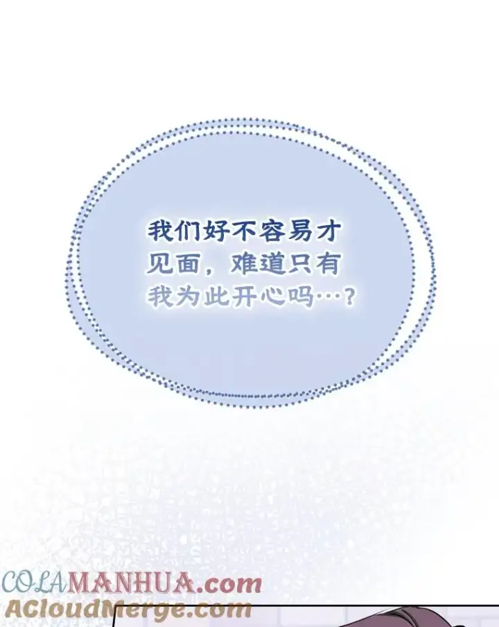 《变成了男主的女性朋友》37.搞暧昧图61