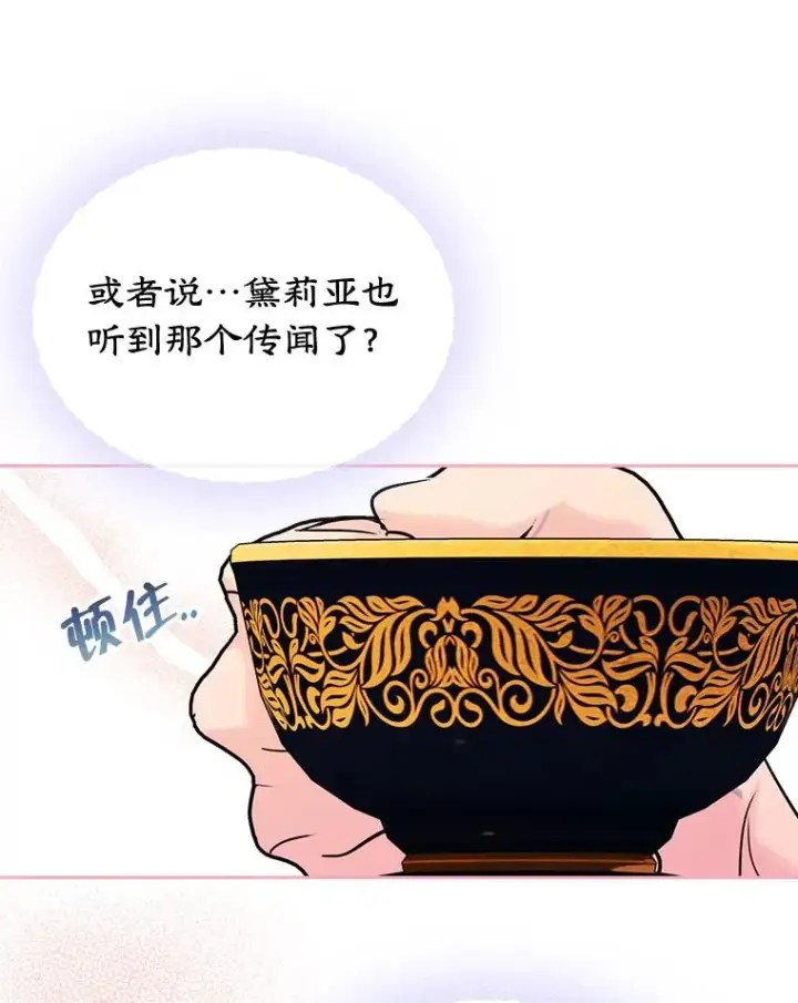 《变成了男主的女性朋友》37.搞暧昧图63