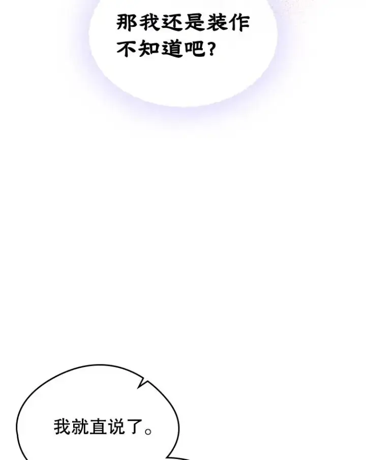 《变成了男主的女性朋友》37.搞暧昧图66
