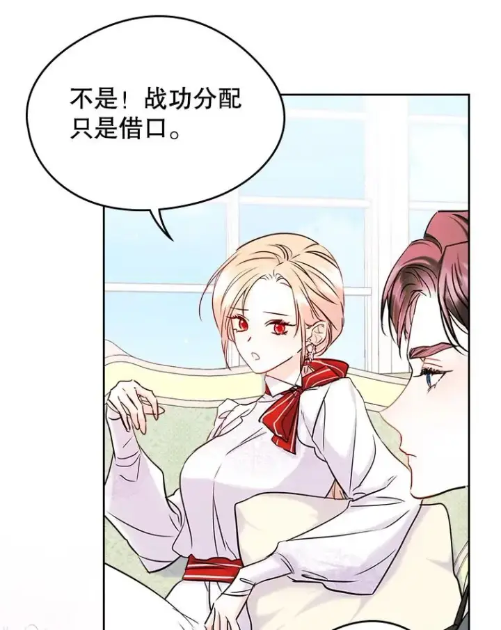 《变成了男主的女性朋友》37.搞暧昧图68