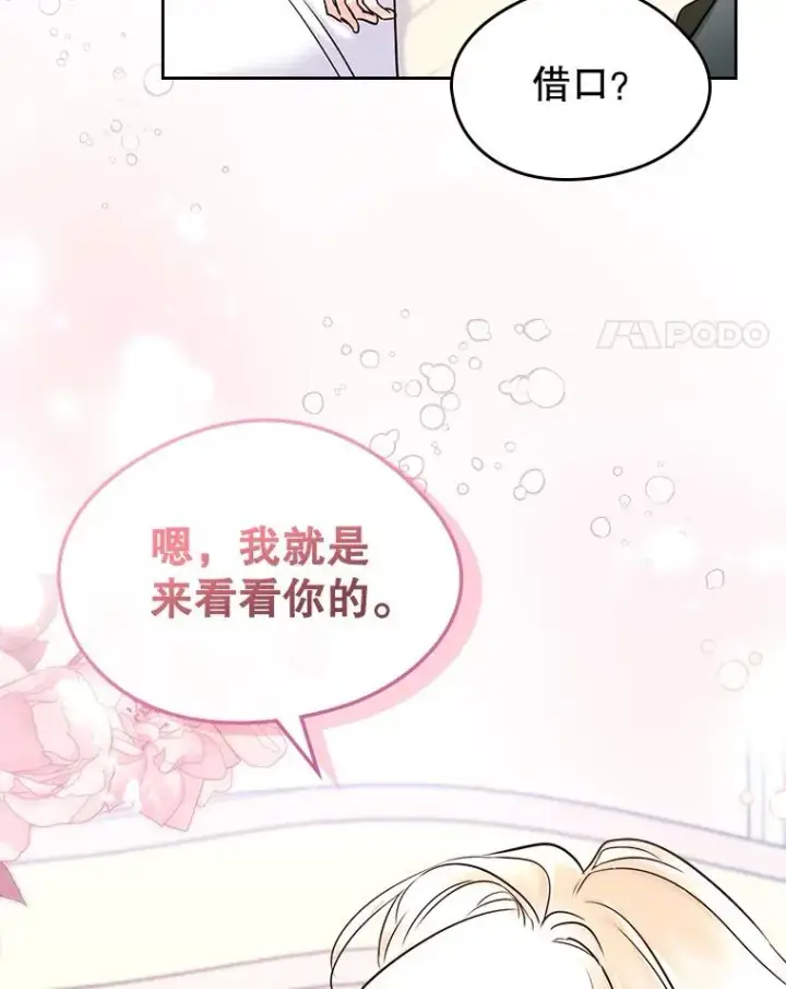 《变成了男主的女性朋友》37.搞暧昧图69