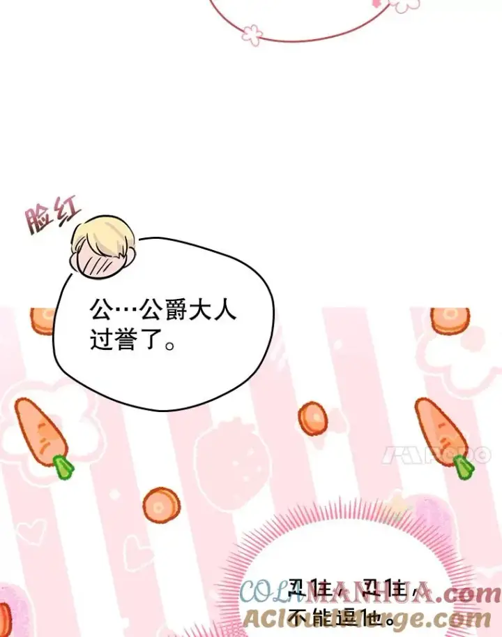《变成了男主的女性朋友》37.搞暧昧图7