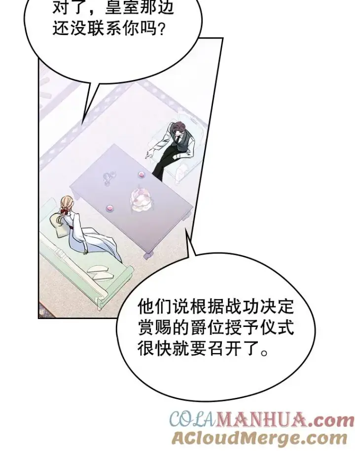 《变成了男主的女性朋友》37.搞暧昧图73