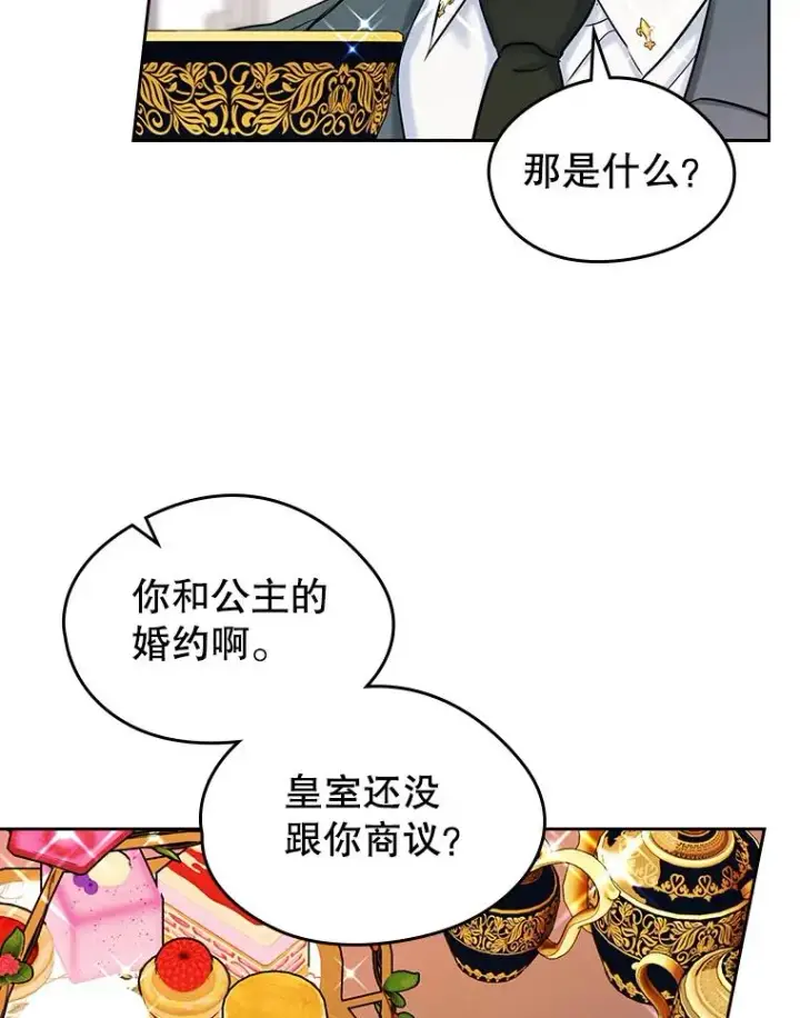 《变成了男主的女性朋友》37.搞暧昧图75