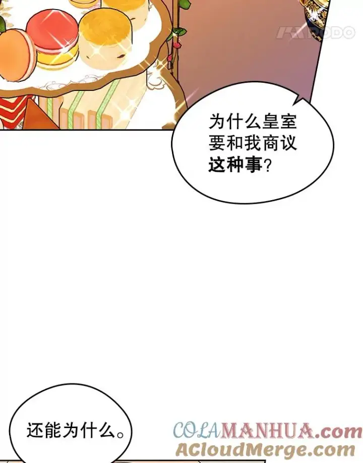《变成了男主的女性朋友》37.搞暧昧图76