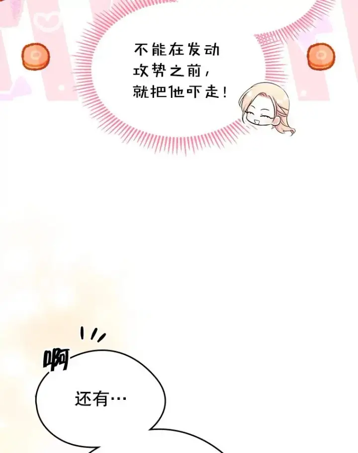 《变成了男主的女性朋友》37.搞暧昧图8