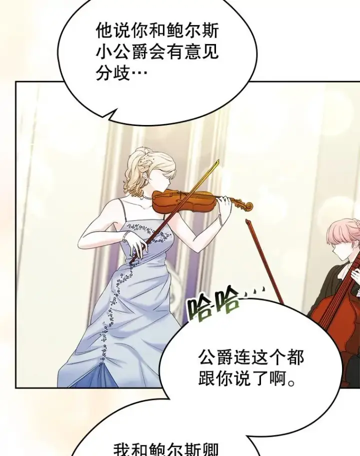 《变成了男主的女性朋友》37.搞暧昧图9