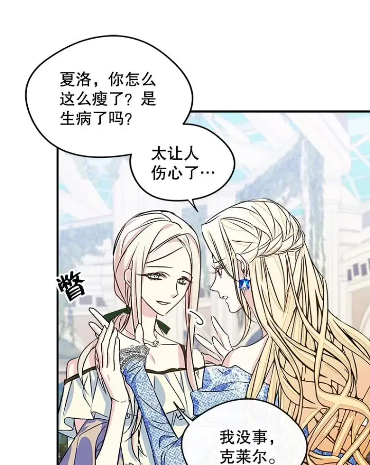 《变成了男主的女性朋友》2.初次见面图20
