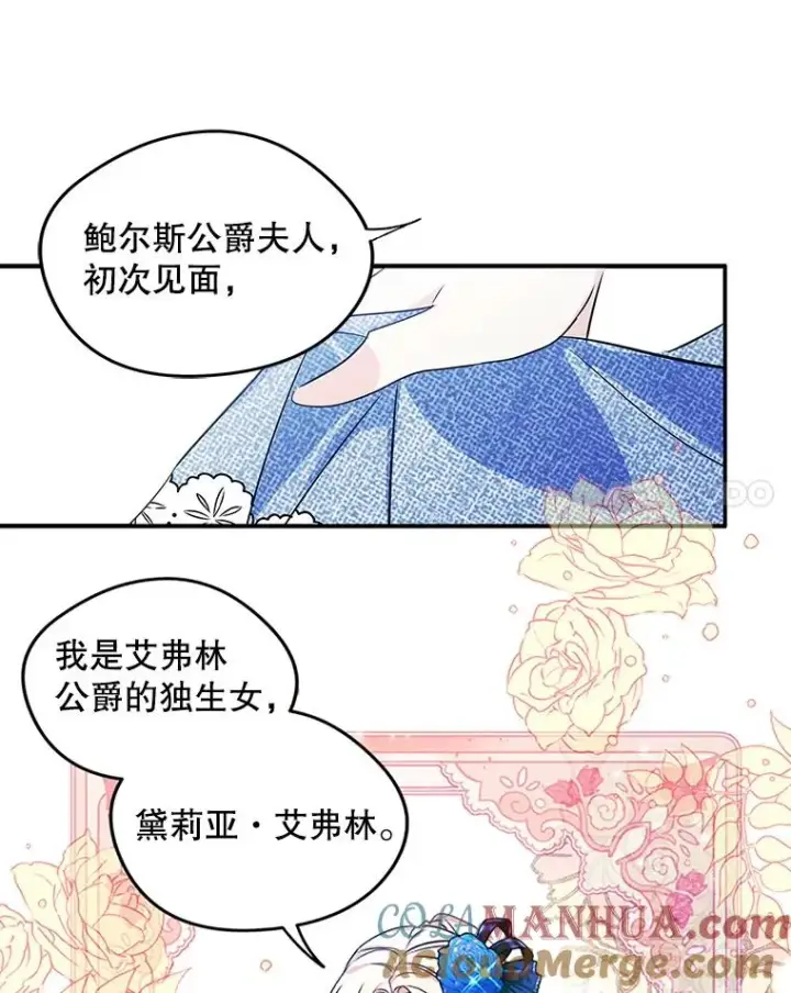 《变成了男主的女性朋友》2.初次见面图22