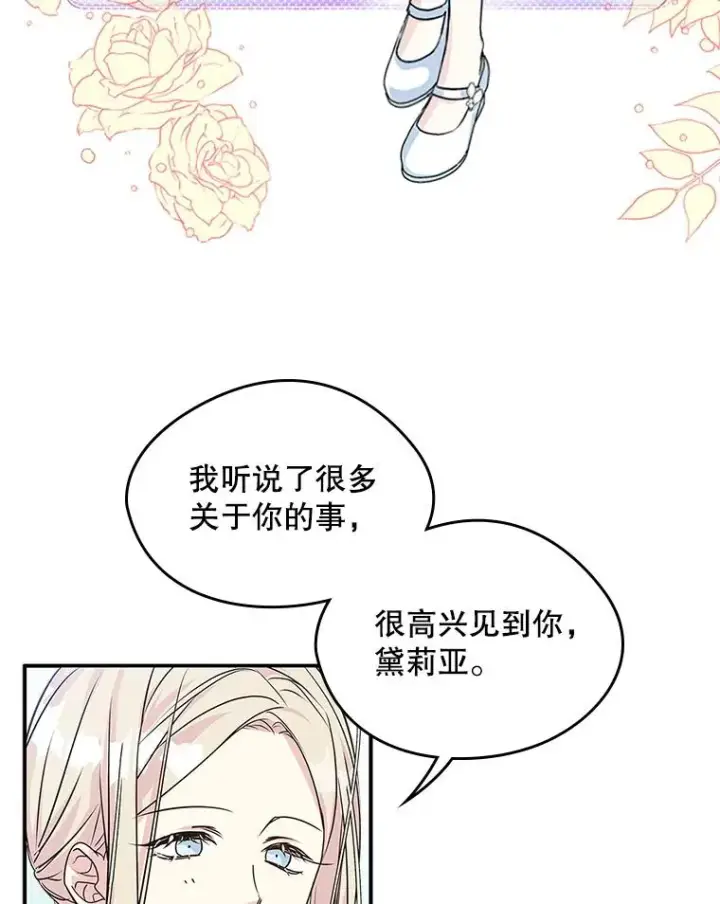 《变成了男主的女性朋友》2.初次见面图24