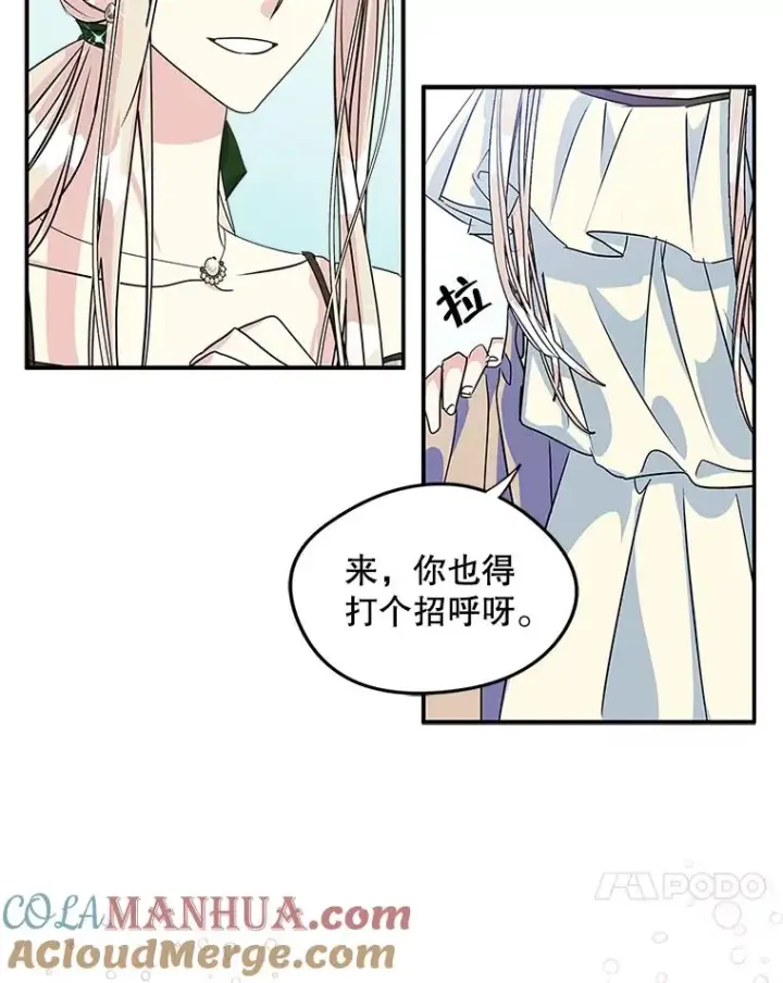 《变成了男主的女性朋友》2.初次见面图25