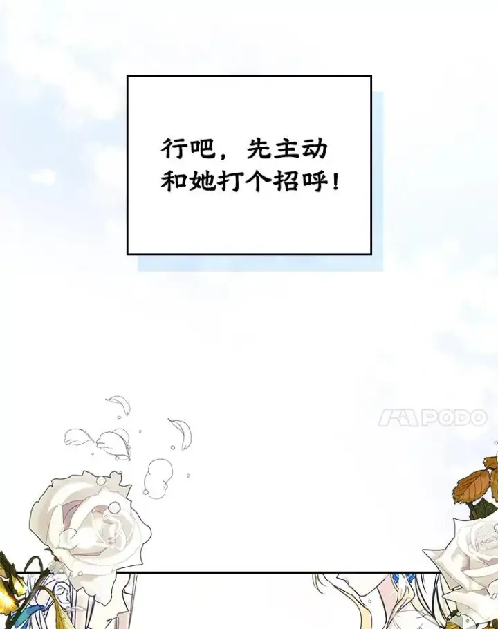 《变成了男主的女性朋友》2.初次见面图32