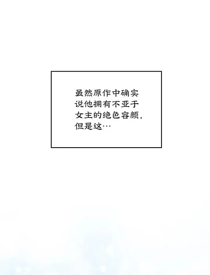 《变成了男主的女性朋友》2.初次见面图44