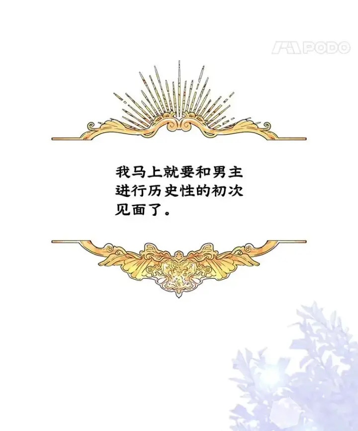 《变成了男主的女性朋友》2.初次见面图5