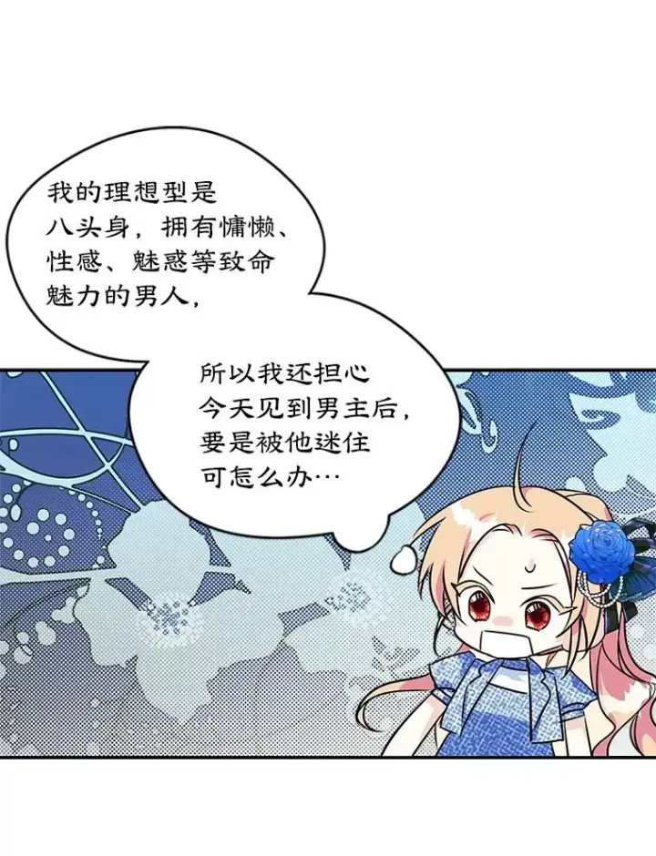 《变成了男主的女性朋友》2.初次见面图50