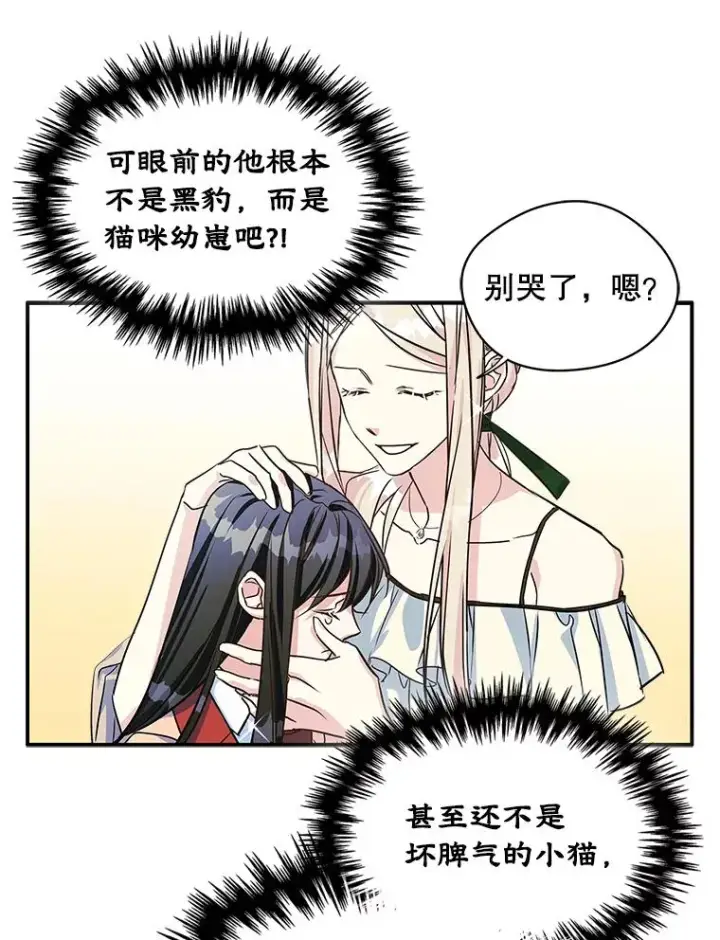 《变成了男主的女性朋友》2.初次见面图51
