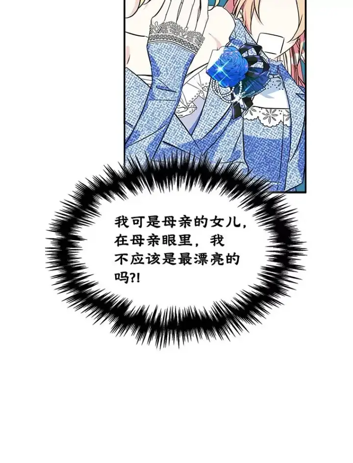 《变成了男主的女性朋友》2.初次见面图54