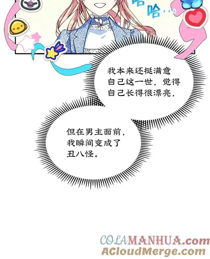 《变成了男主的女性朋友》2.初次见面图58