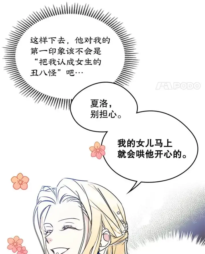 《变成了男主的女性朋友》2.初次见面图59