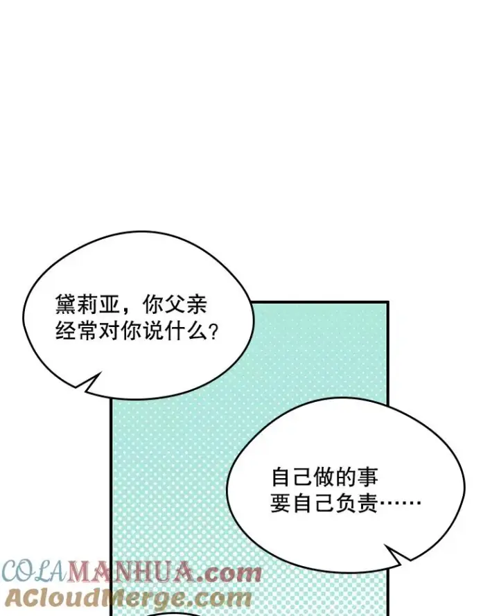 《变成了男主的女性朋友》2.初次见面图61
