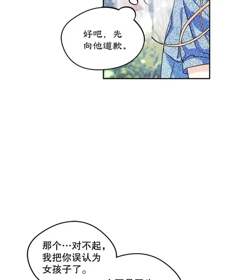 《变成了男主的女性朋友》2.初次见面图68