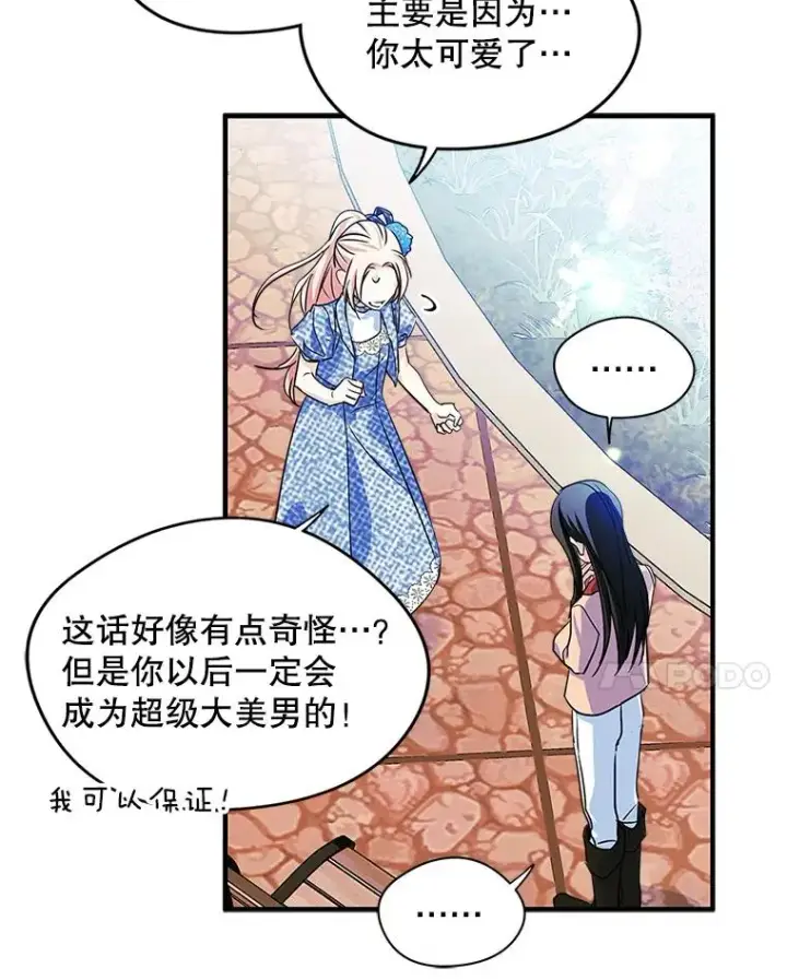 《变成了男主的女性朋友》2.初次见面图69