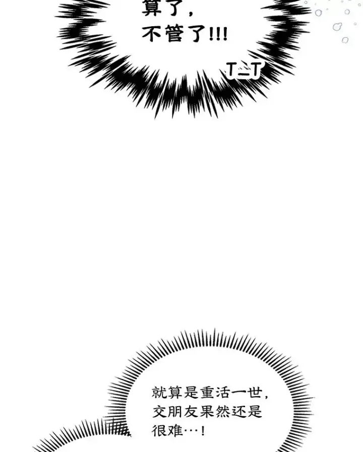 《变成了男主的女性朋友》2.初次见面图75