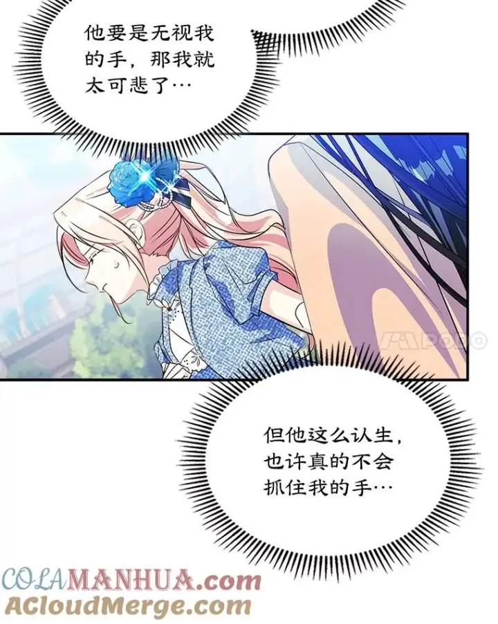 《变成了男主的女性朋友》2.初次见面图76