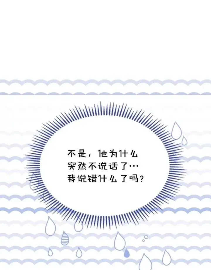 《变成了男主的女性朋友》38.投资图12