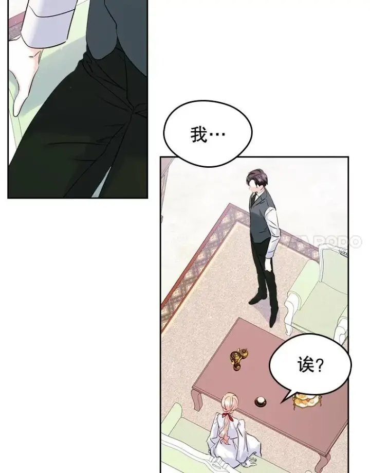 《变成了男主的女性朋友》38.投资图14