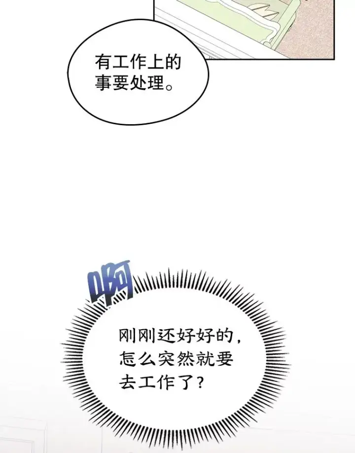 《变成了男主的女性朋友》38.投资图15