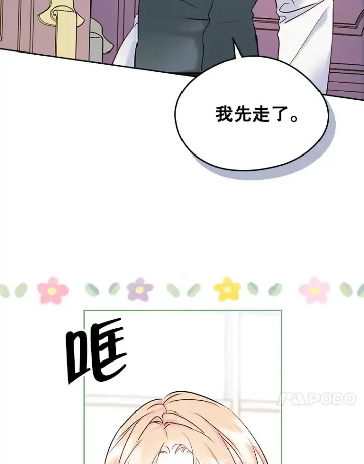 《变成了男主的女性朋友》38.投资图17